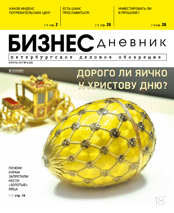 «Бизнес Дневник»: новый выпуск